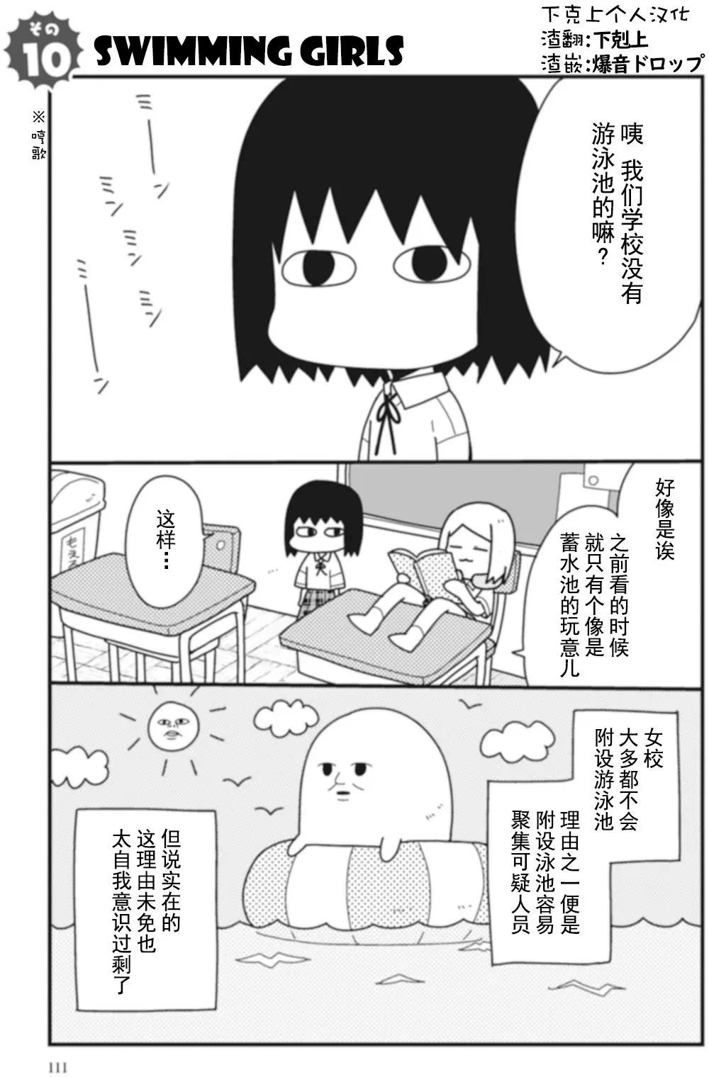 全都是女子學校的錯 - 第10回 - 1