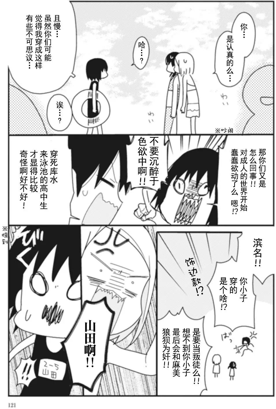 全都是女子學校的錯 - 第10回 - 1