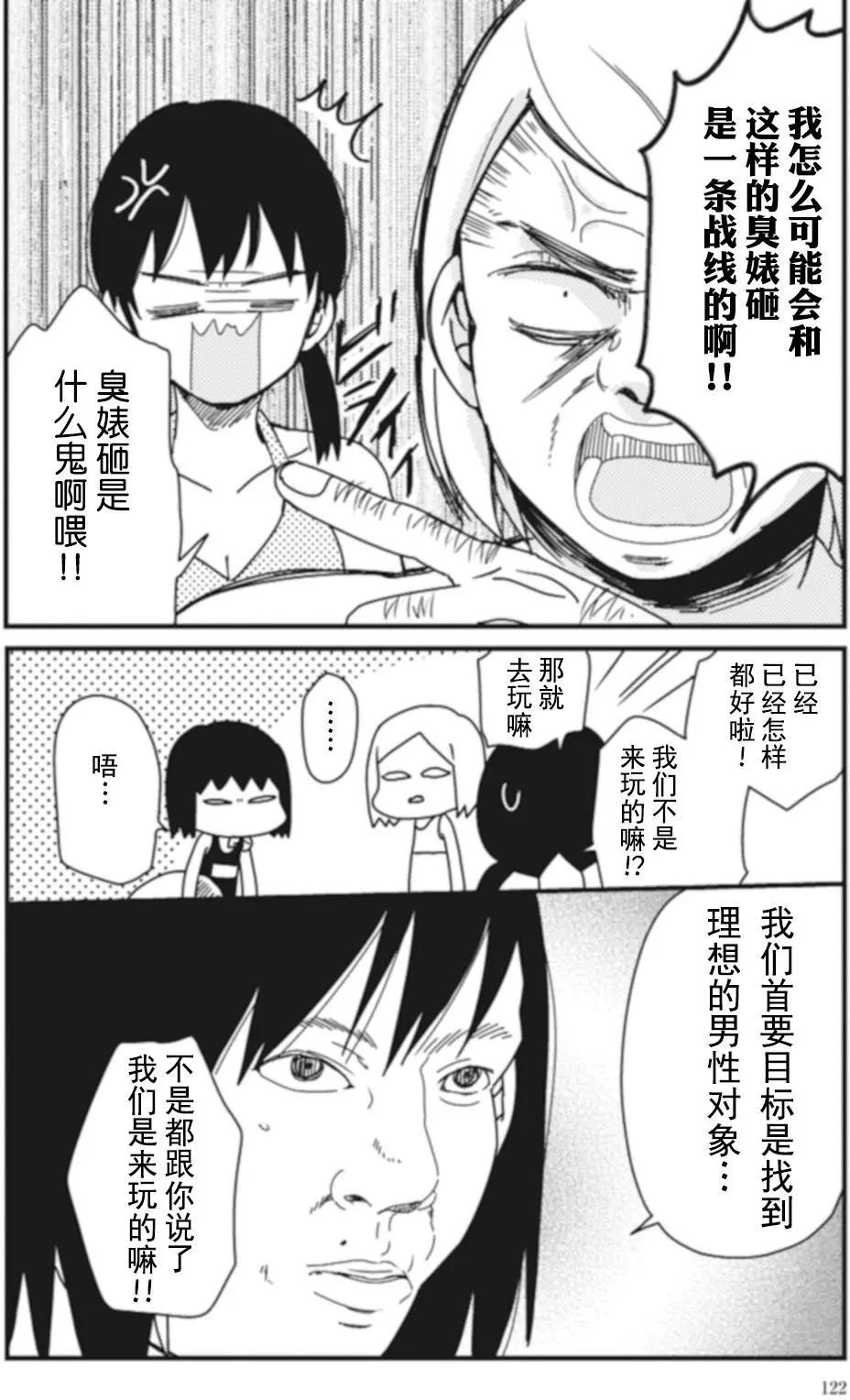 全都是女子學校的錯 - 第10回 - 2