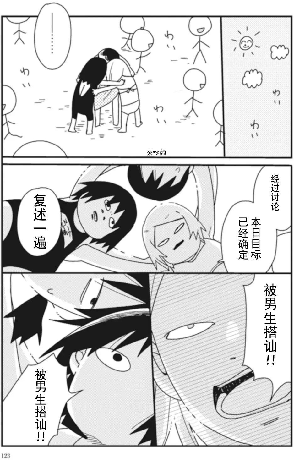 全都是女子學校的錯 - 第10回 - 3