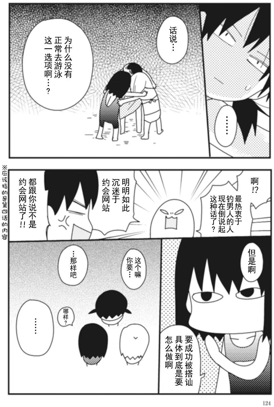 全都是女子學校的錯 - 第10回 - 4