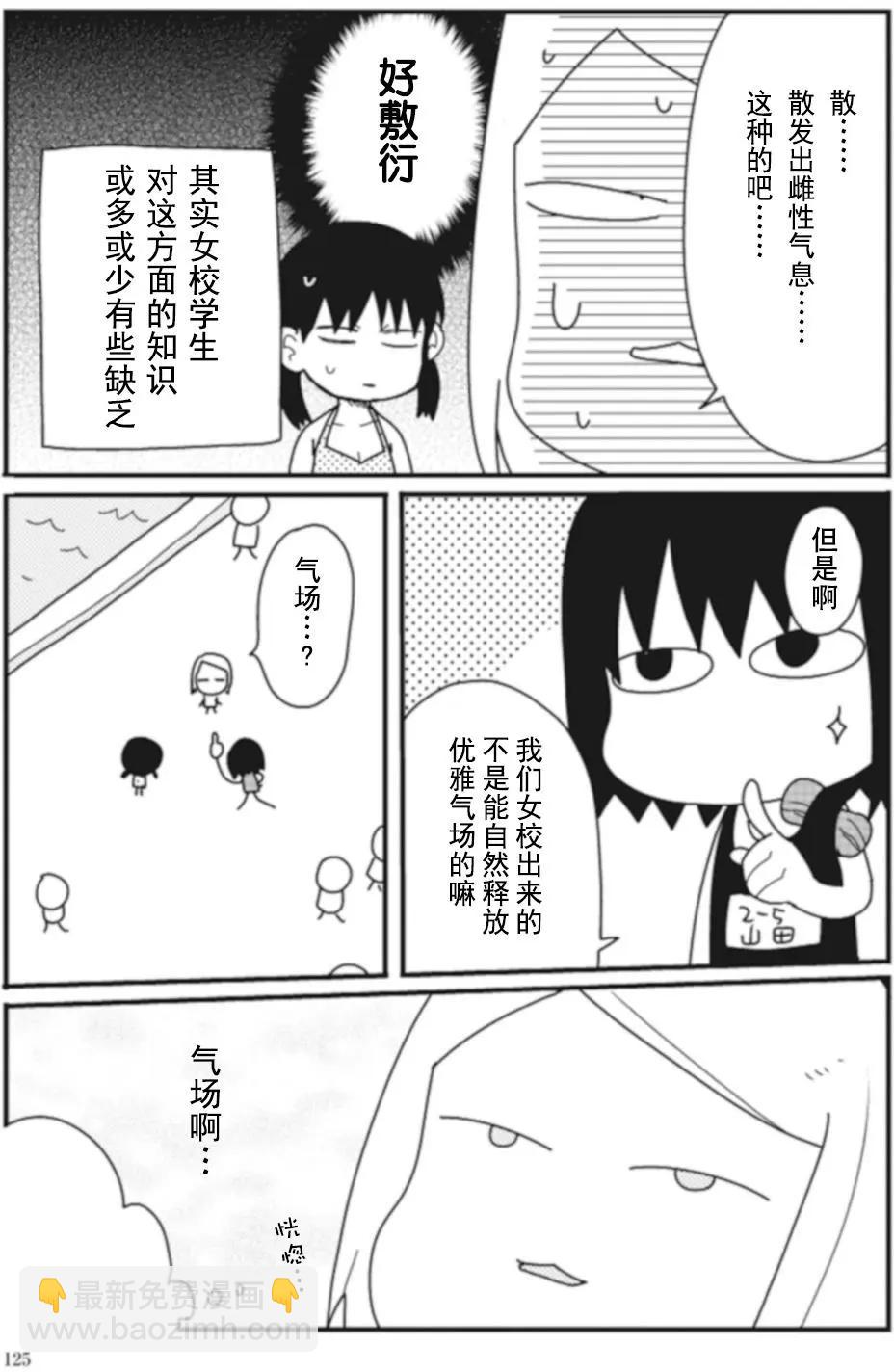 全都是女子學校的錯 - 第10回 - 5