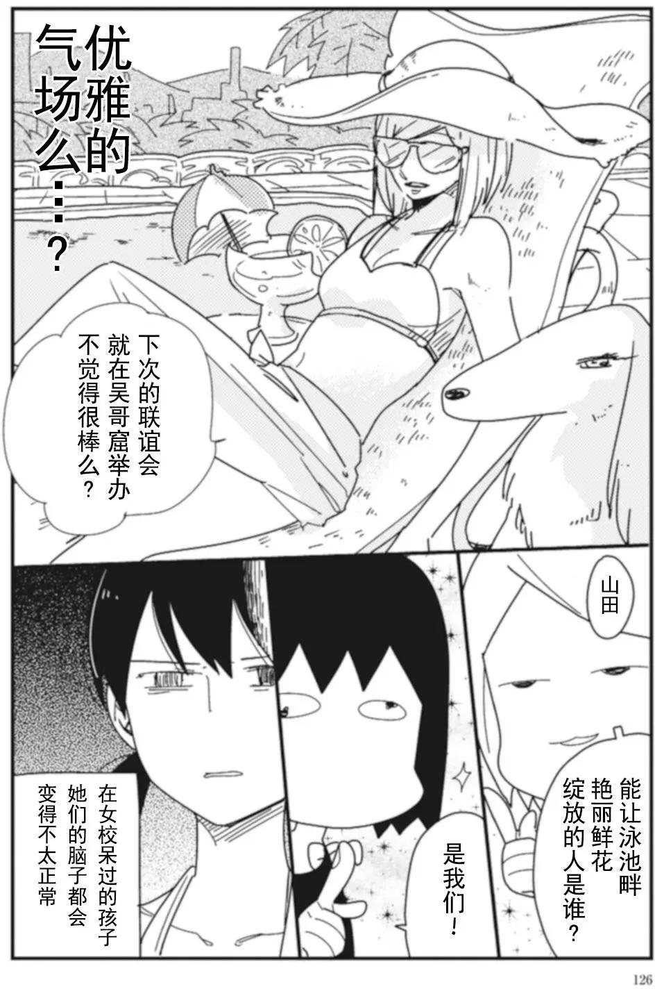 全都是女子學校的錯 - 第10回 - 1