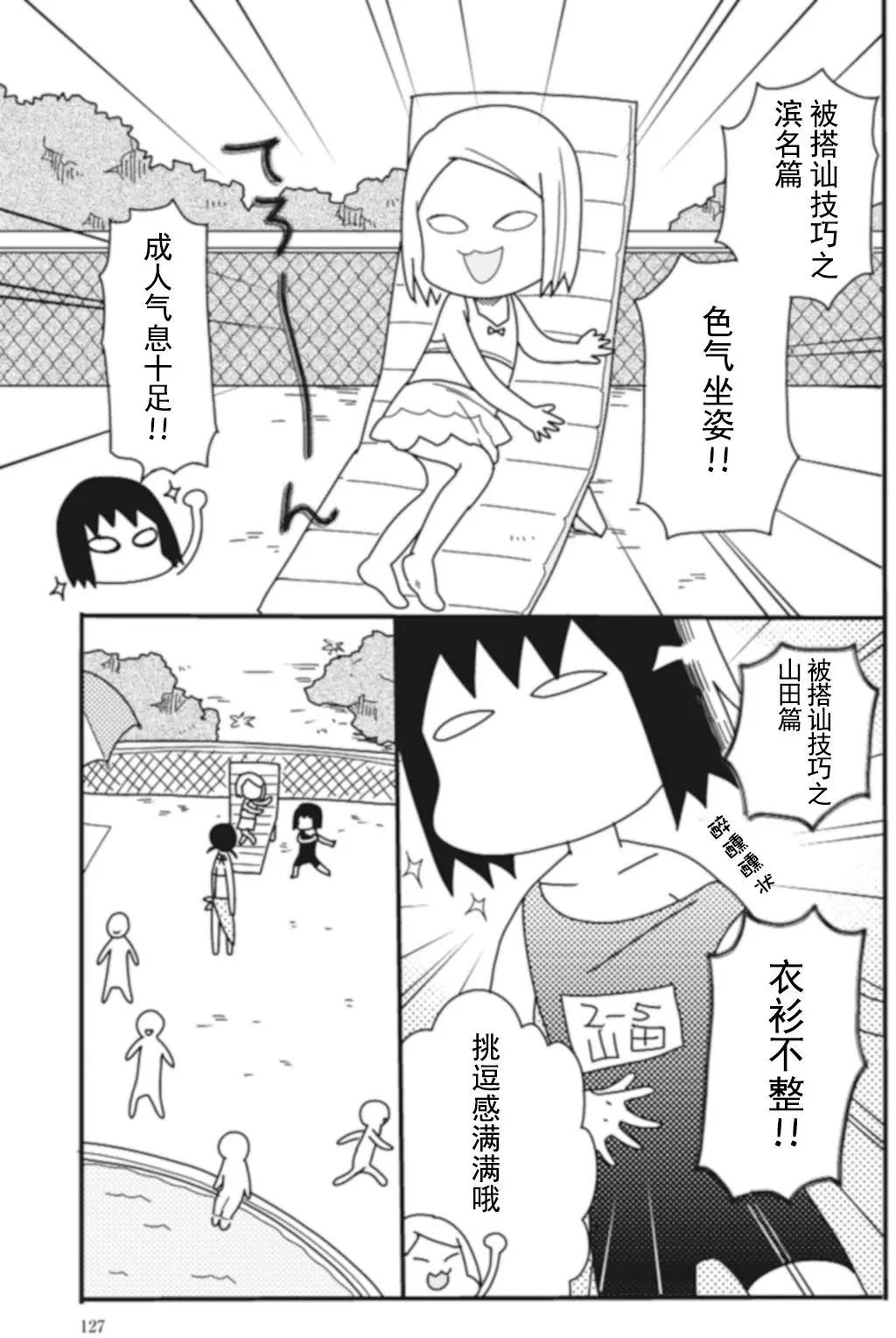 全都是女子學校的錯 - 第10回 - 2