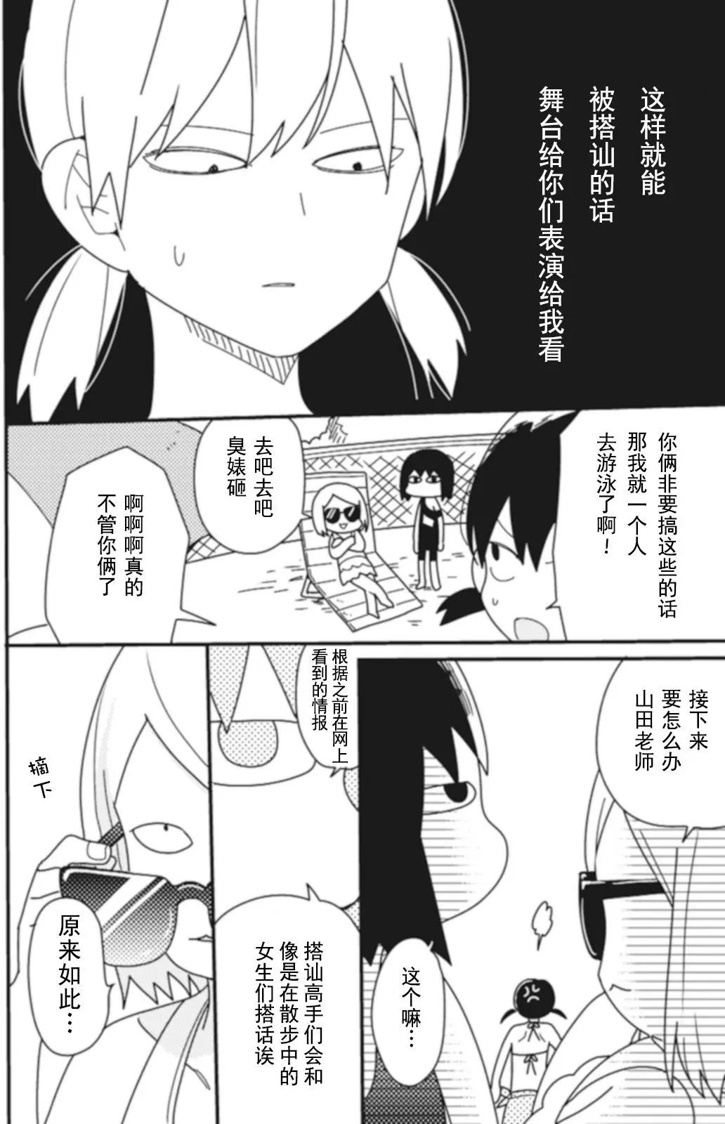 全都是女子學校的錯 - 第10回 - 3