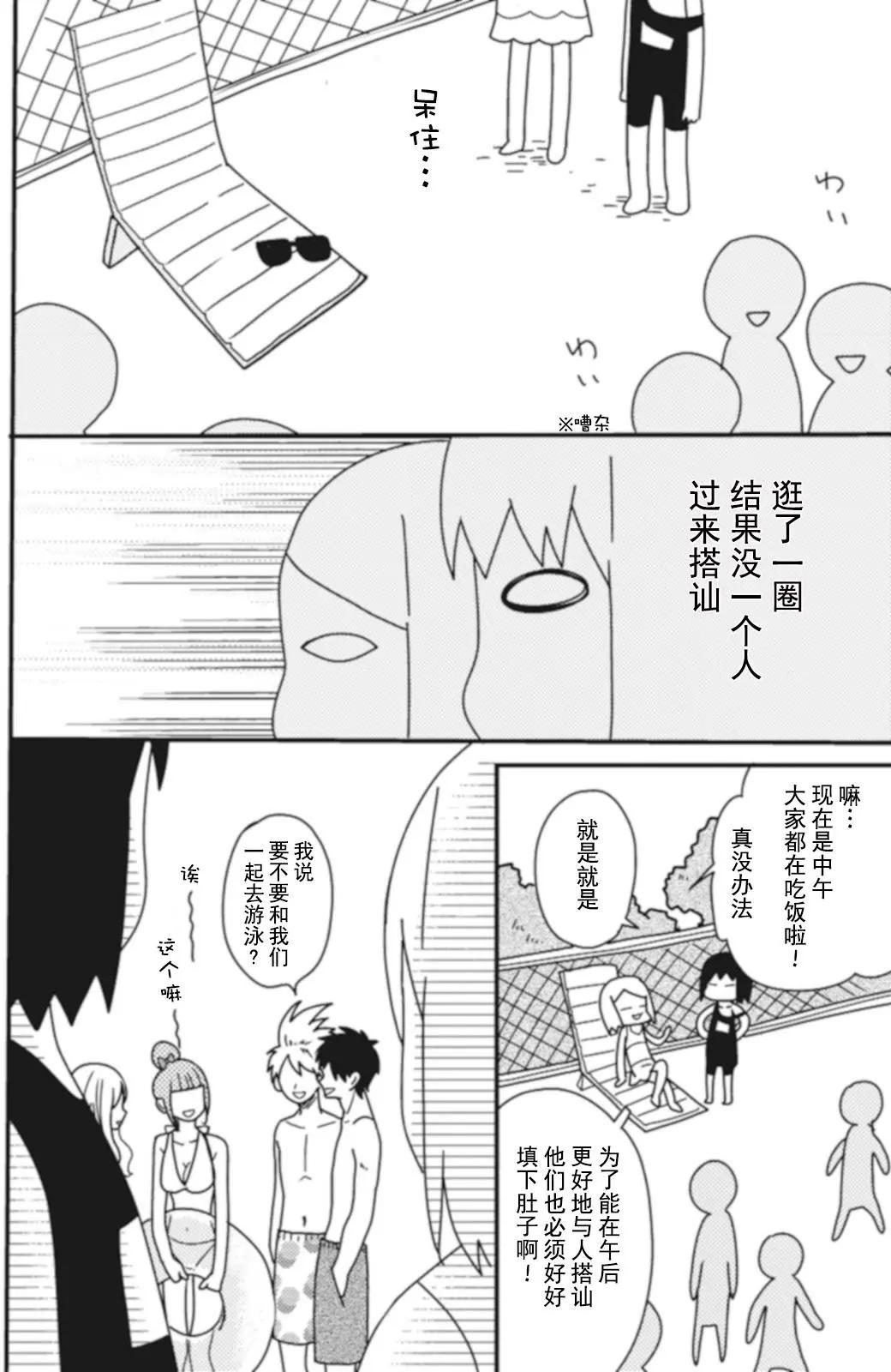 全都是女子學校的錯 - 第10回 - 5