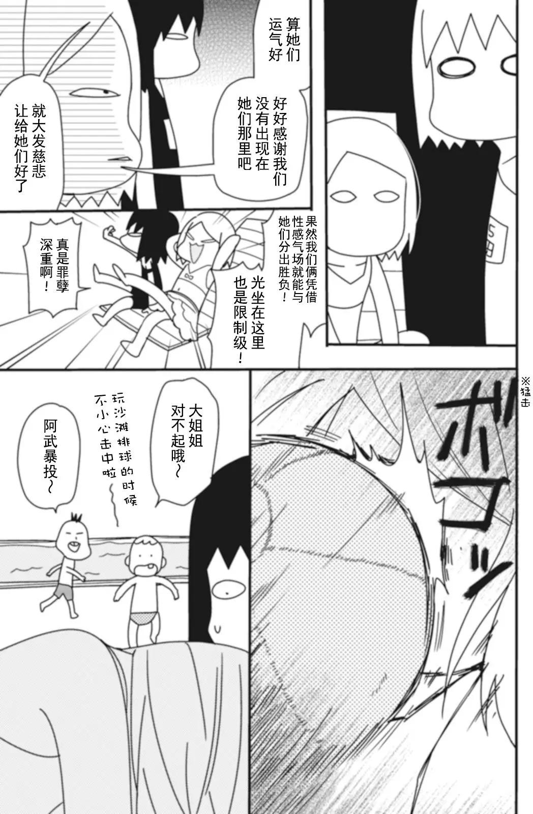全都是女子學校的錯 - 第10回 - 1