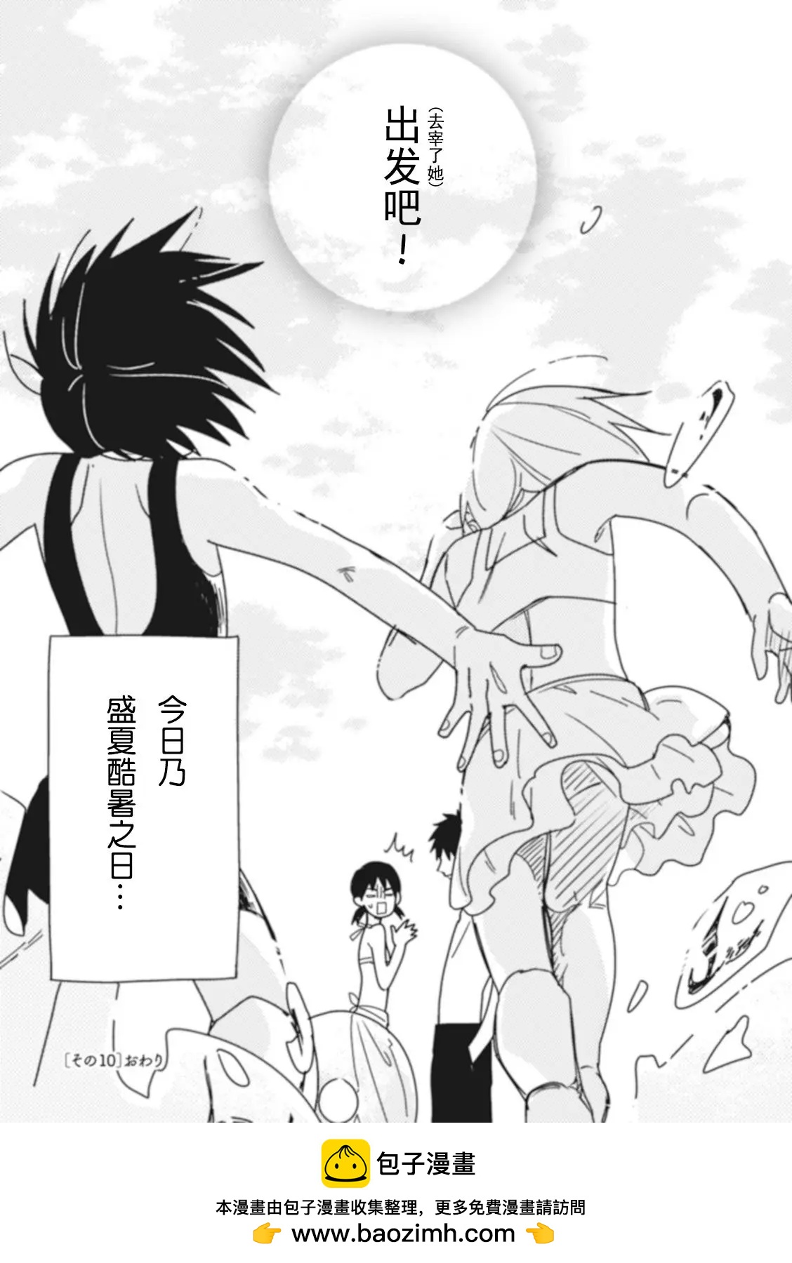 全都是女子學校的錯 - 第10回 - 5