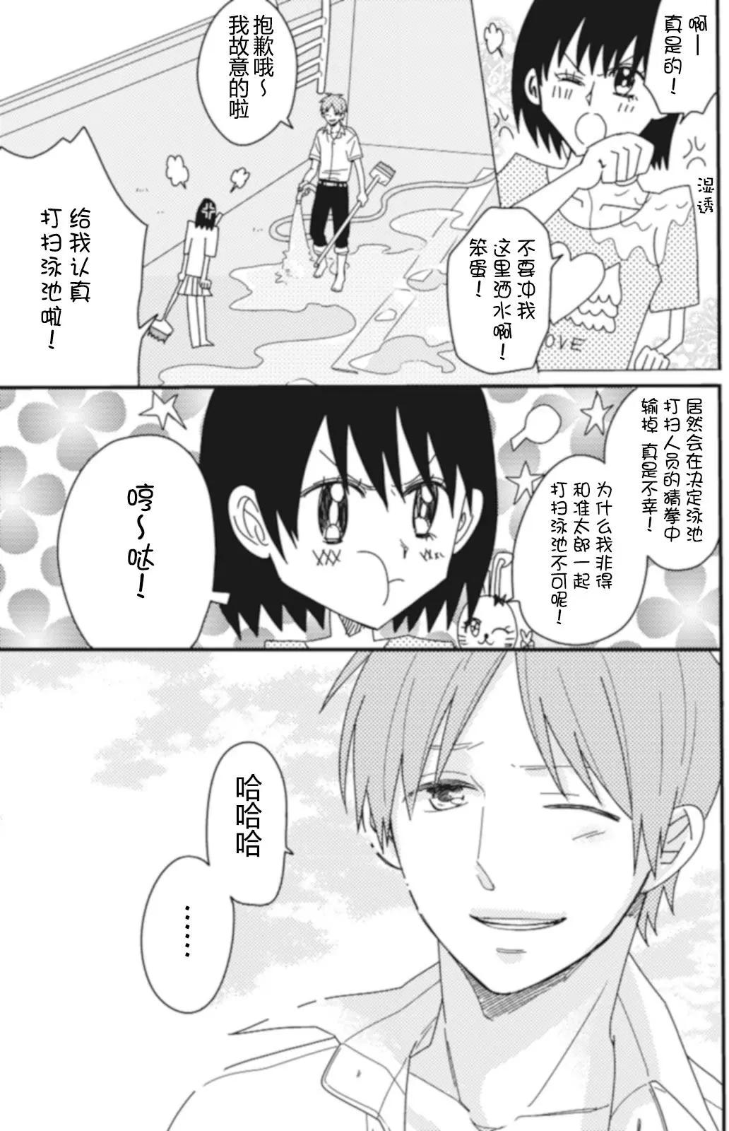 全都是女子學校的錯 - 第10回 - 3
