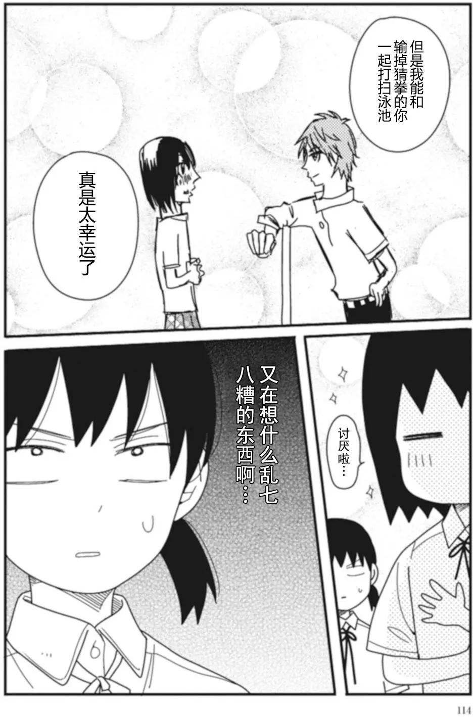 全都是女子學校的錯 - 第10回 - 4