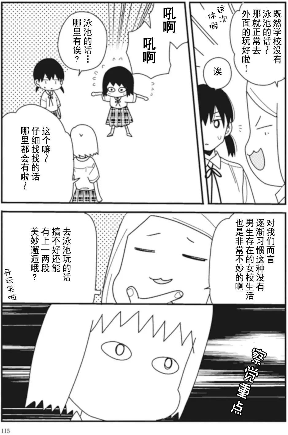 全都是女子學校的錯 - 第10回 - 5