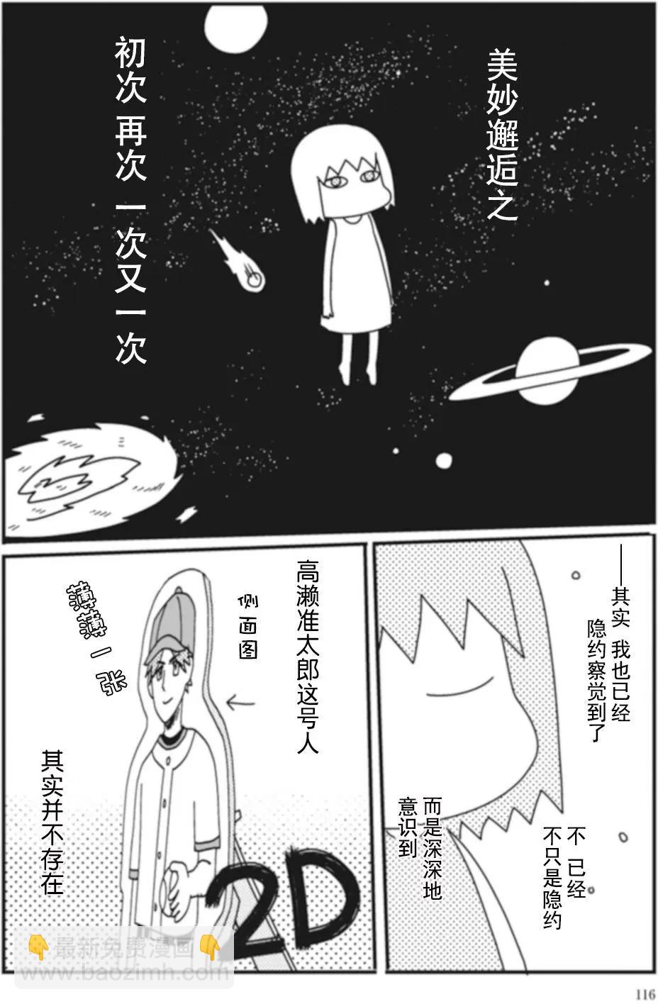 全都是女子學校的錯 - 第10回 - 1