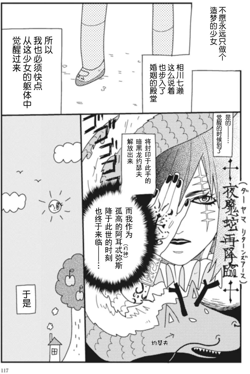 全都是女子學校的錯 - 第10回 - 2