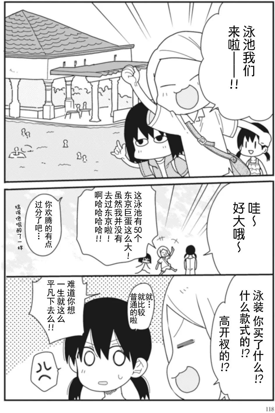 全都是女子學校的錯 - 第10回 - 3