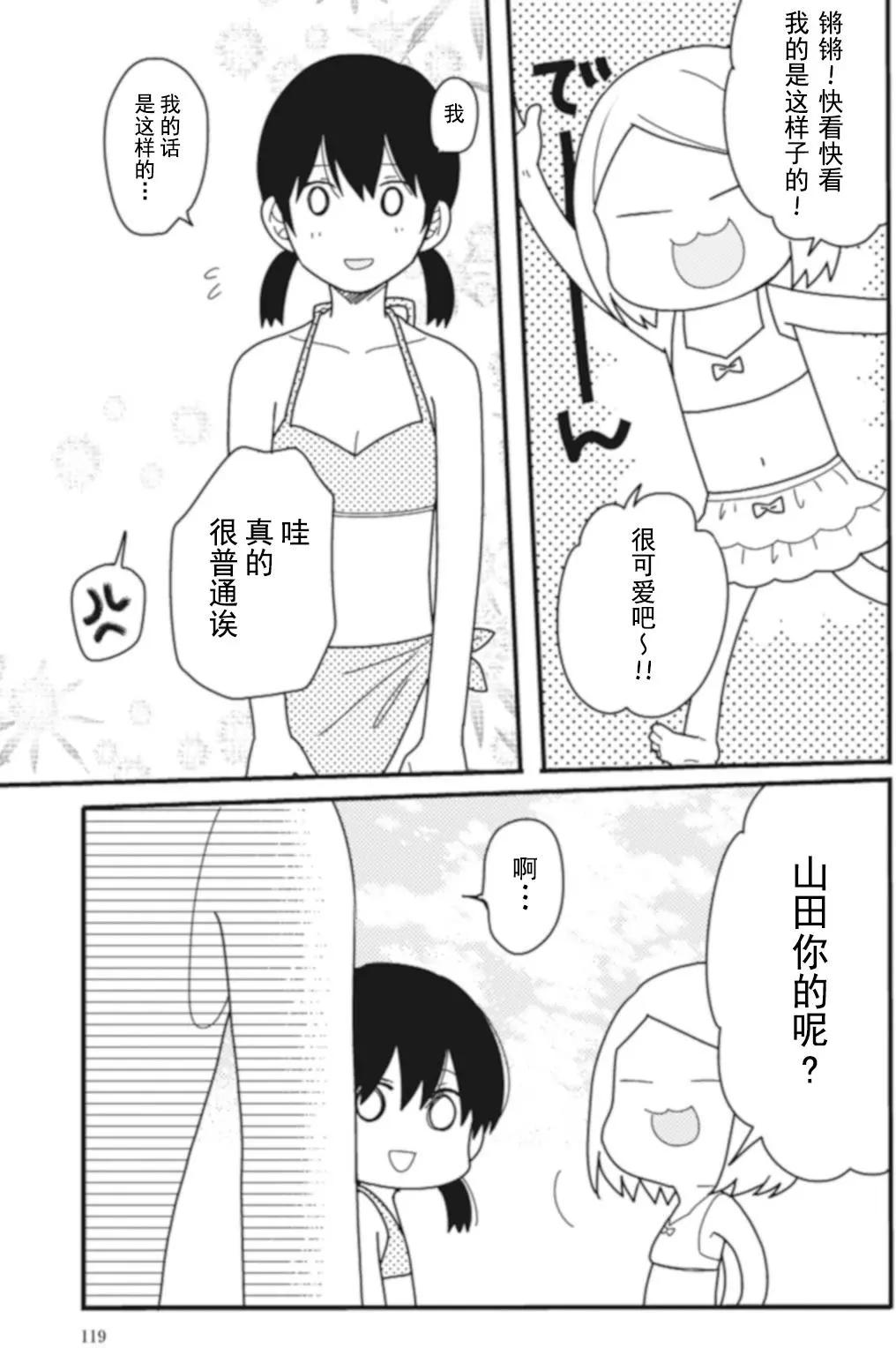全都是女子學校的錯 - 第10回 - 4