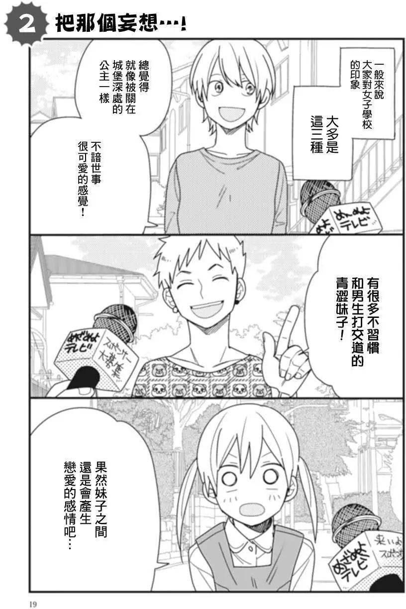 全都是女子學校的錯 - 第02回 - 1