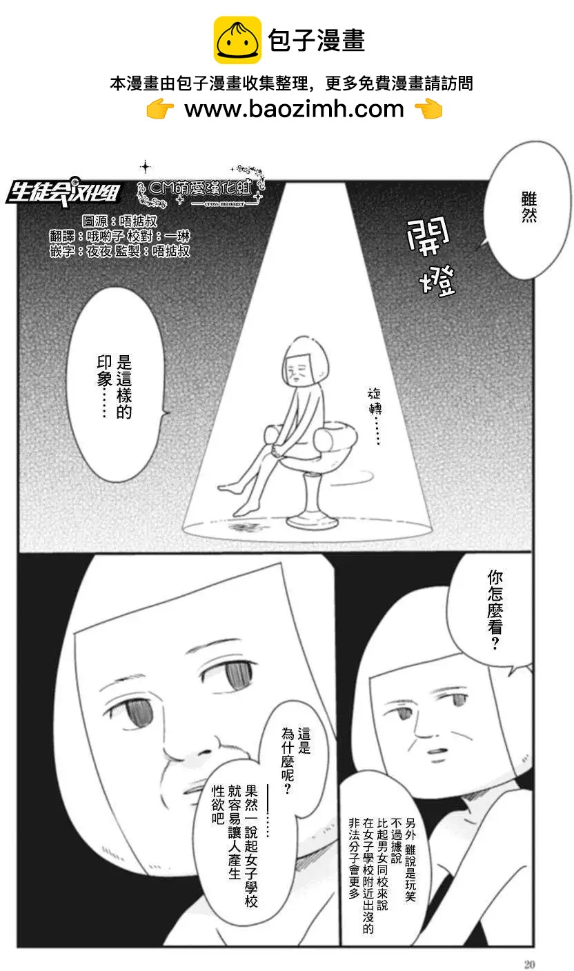 全都是女子學校的錯 - 第02回 - 1
