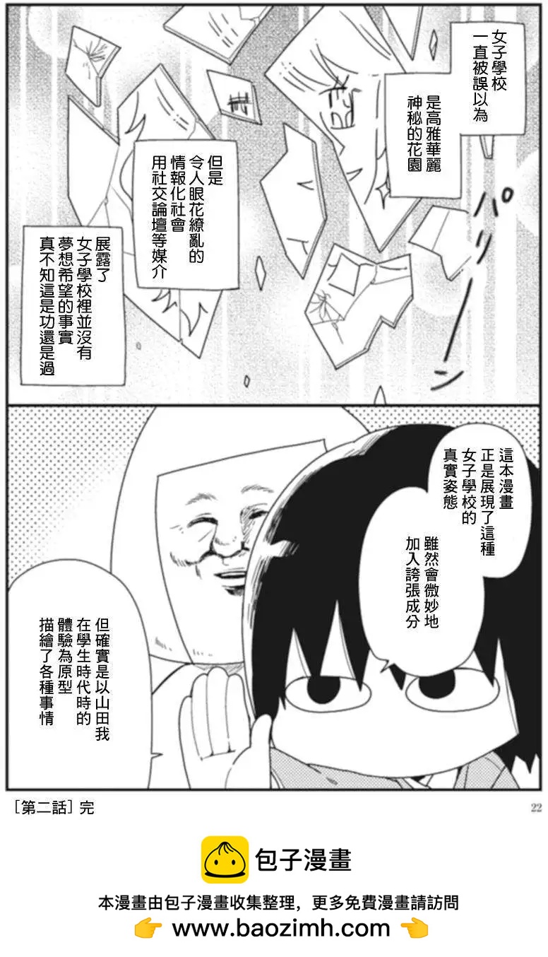 全都是女子學校的錯 - 第02回 - 1