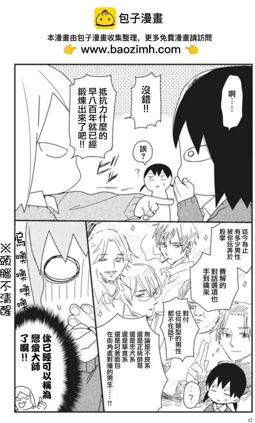 全都是女子學校的錯 - 第04回 - 2