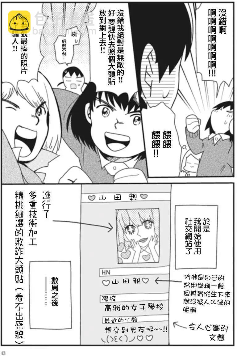 全都是女子學校的錯 - 第04回 - 3