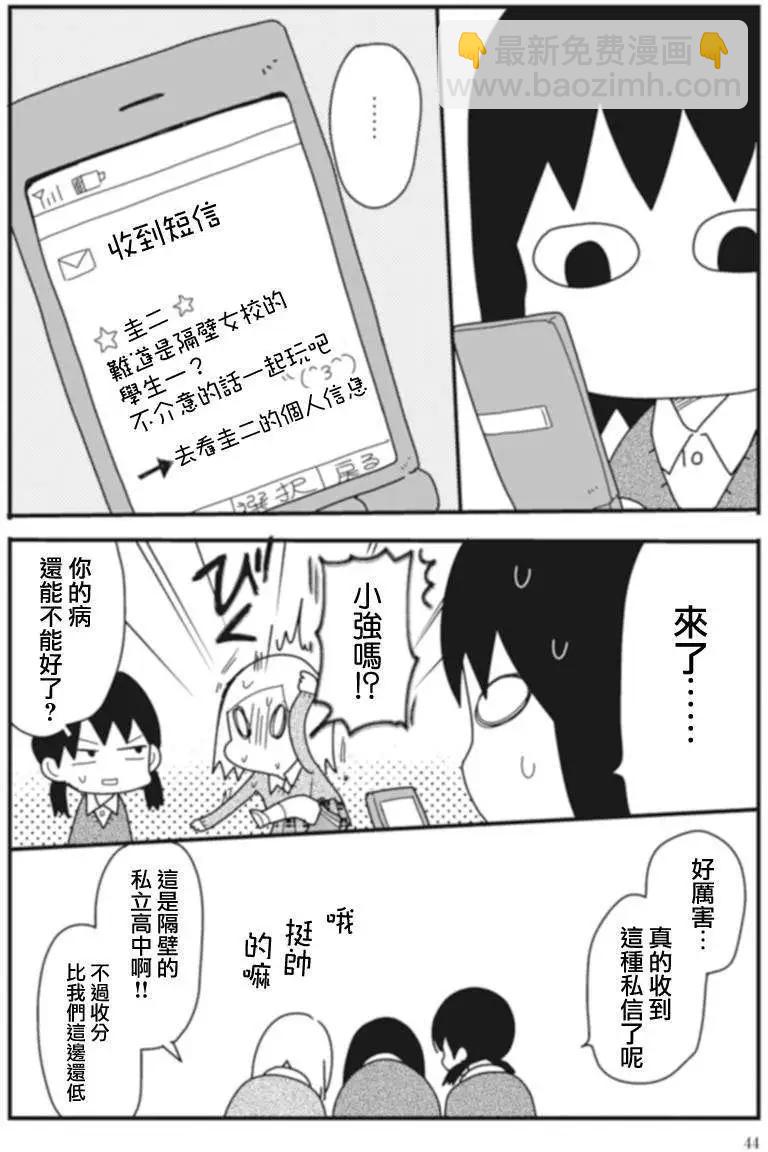 全都是女子學校的錯 - 第04回 - 4