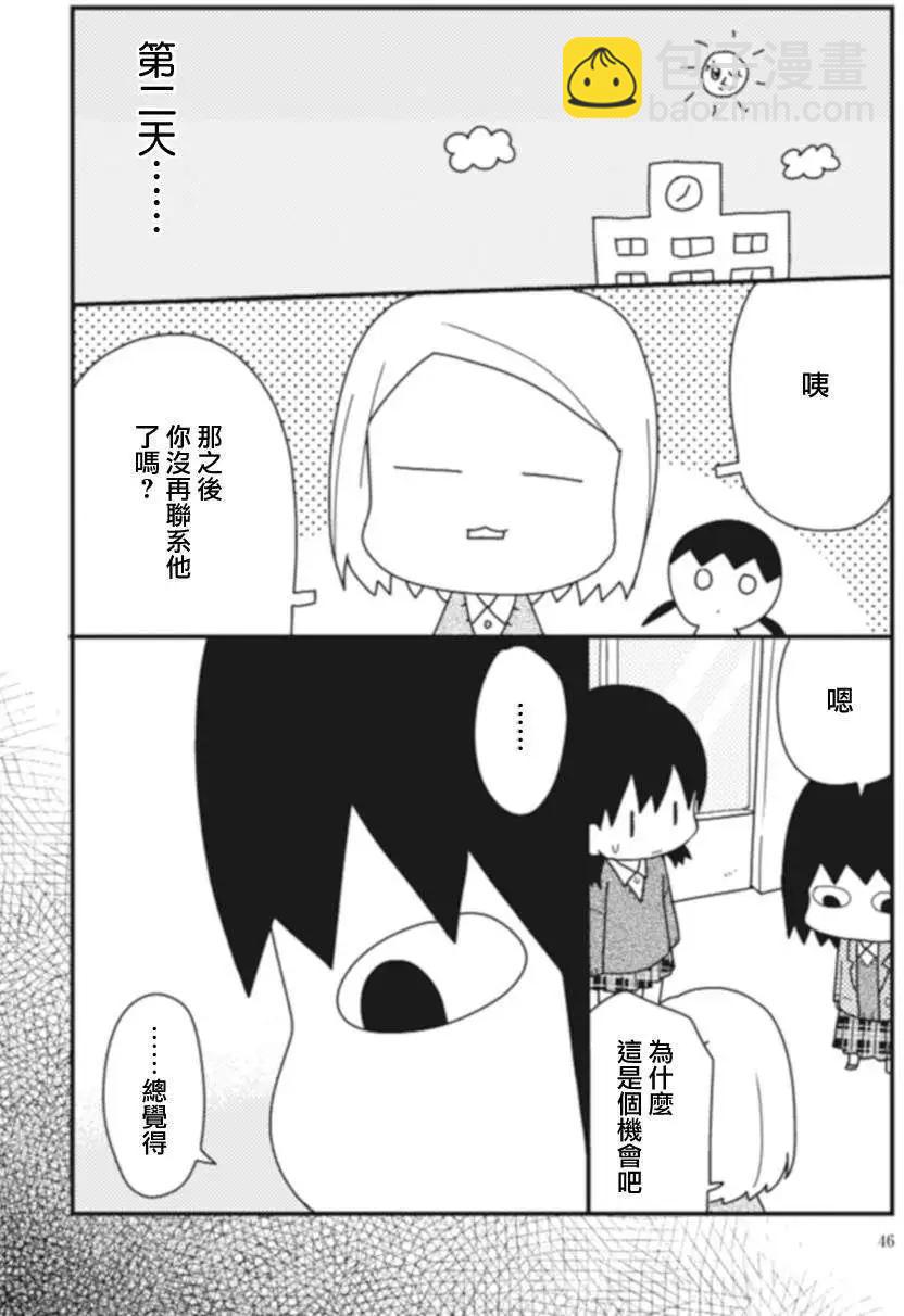 全都是女子學校的錯 - 第04回 - 2