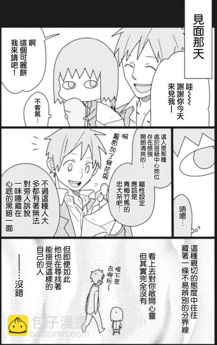 全都是女子學校的錯 - 第04回 - 3