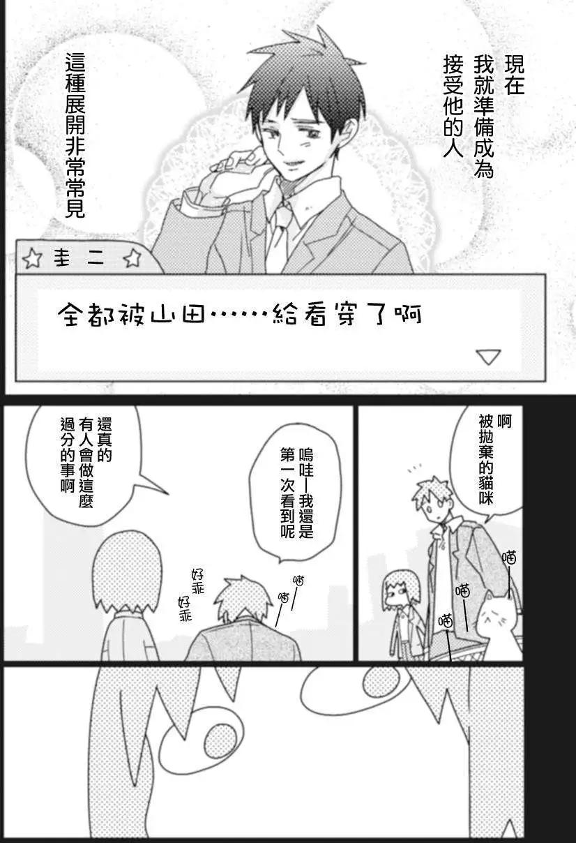 全都是女子學校的錯 - 第04回 - 4