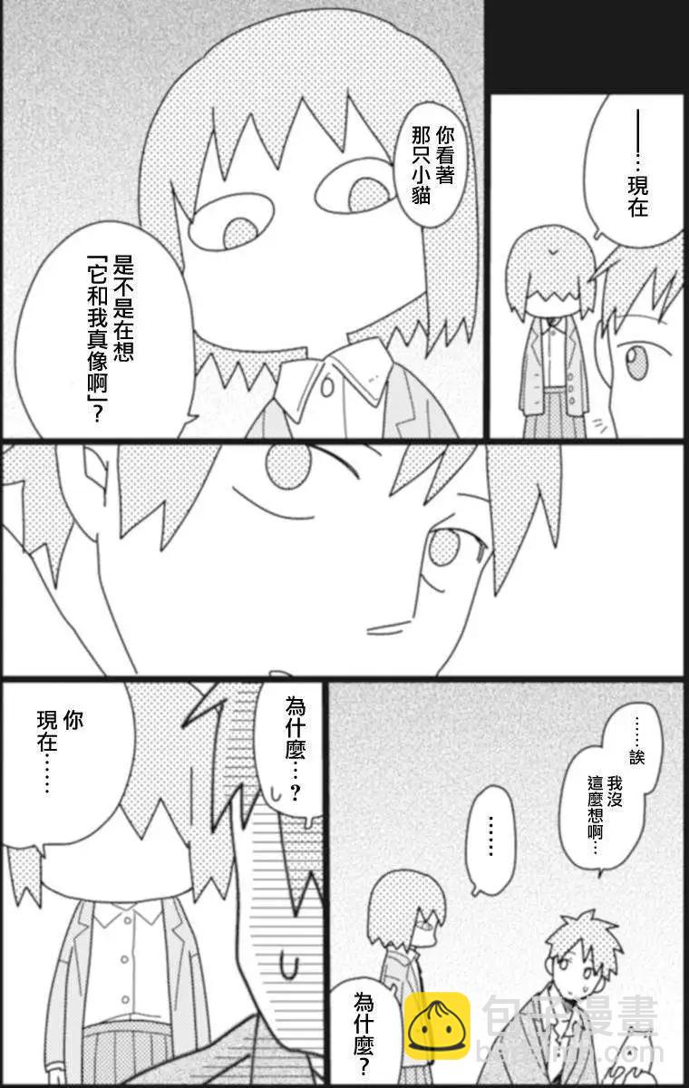 全都是女子學校的錯 - 第04回 - 1