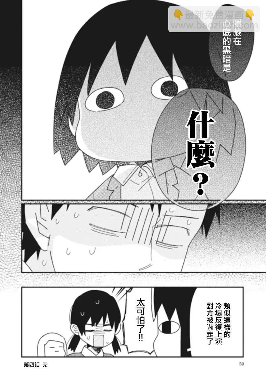 全都是女子學校的錯 - 第04回 - 2