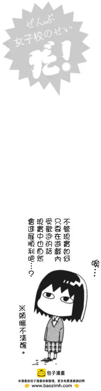 全都是女子學校的錯 - 第04回 - 3