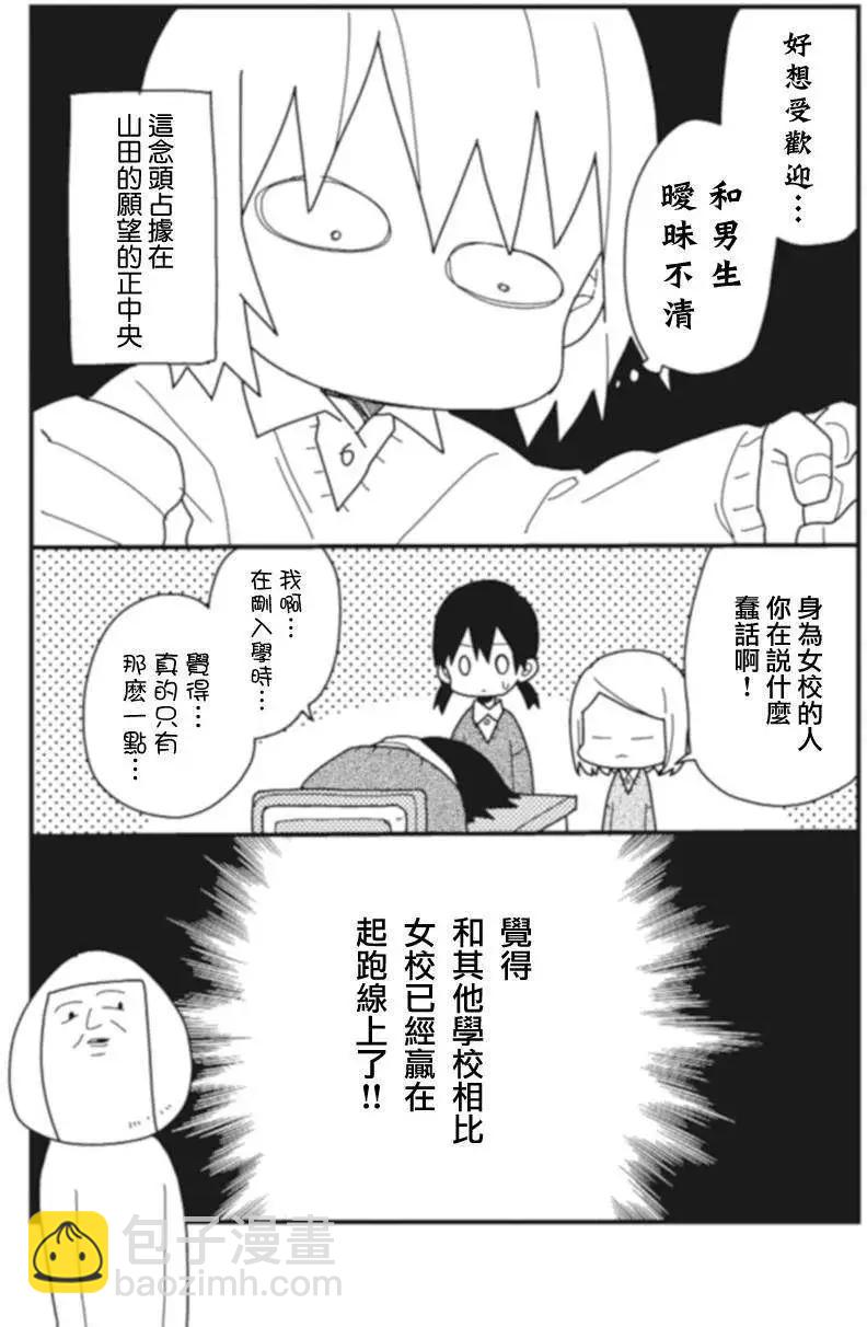 全都是女子學校的錯 - 第04回 - 3
