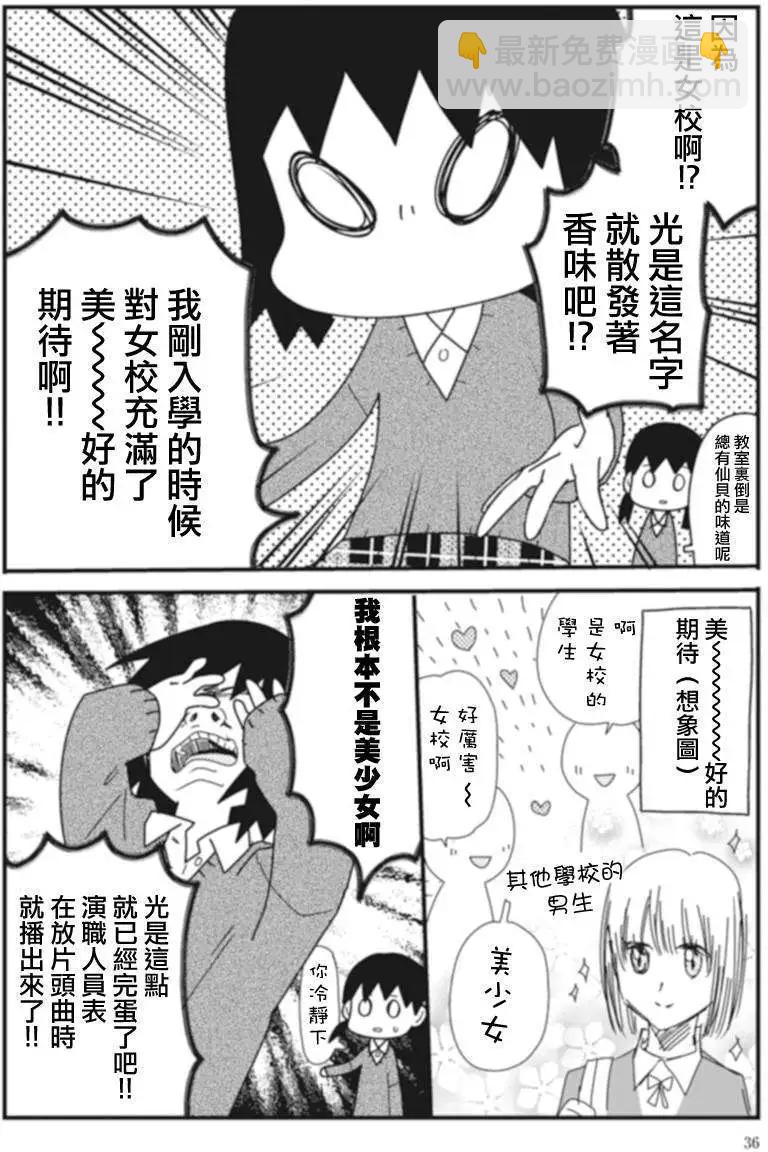 全都是女子學校的錯 - 第04回 - 4