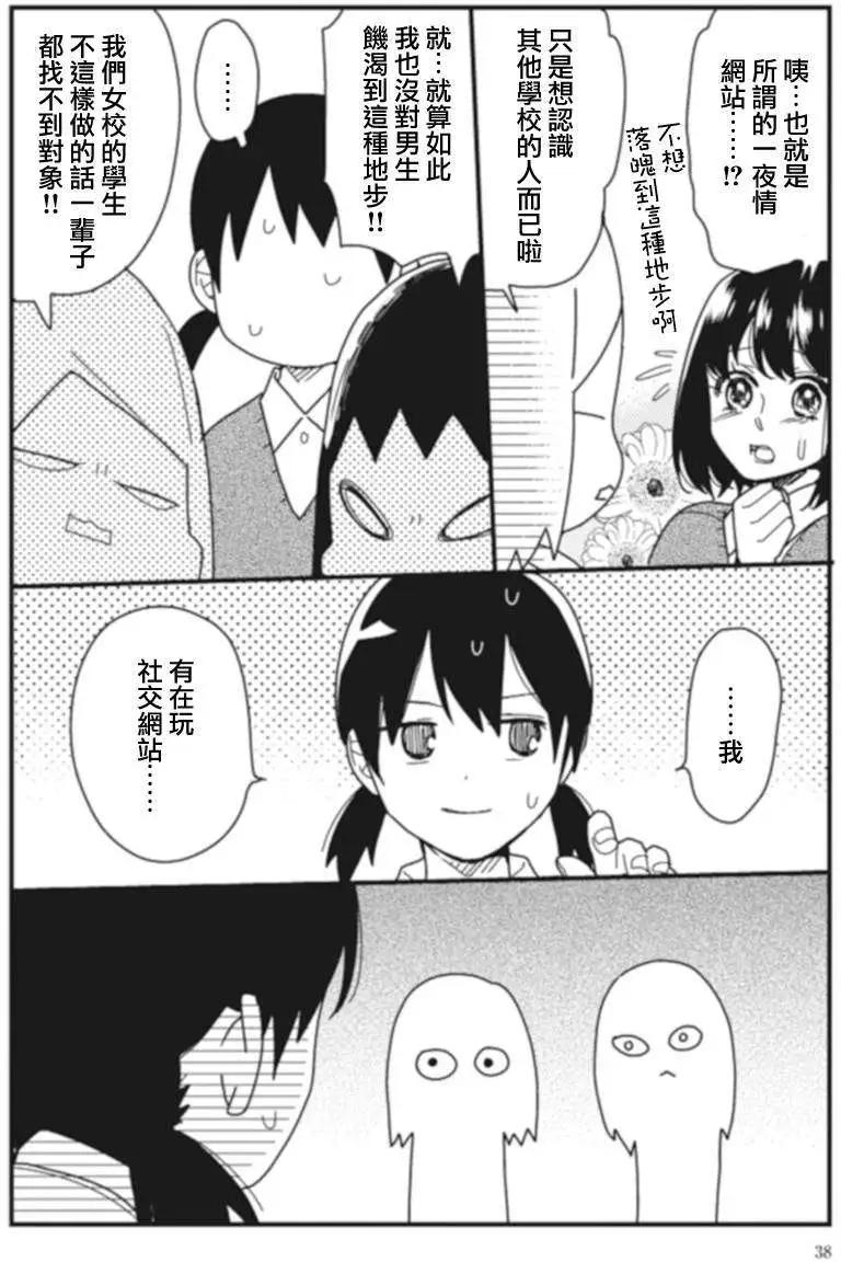 全都是女子學校的錯 - 第04回 - 2