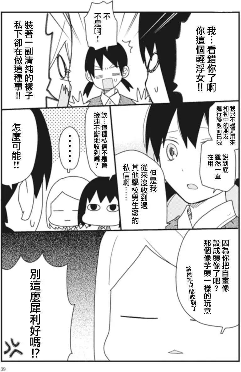 全都是女子學校的錯 - 第04回 - 3
