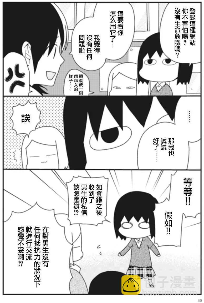 全都是女子學校的錯 - 第04回 - 4
