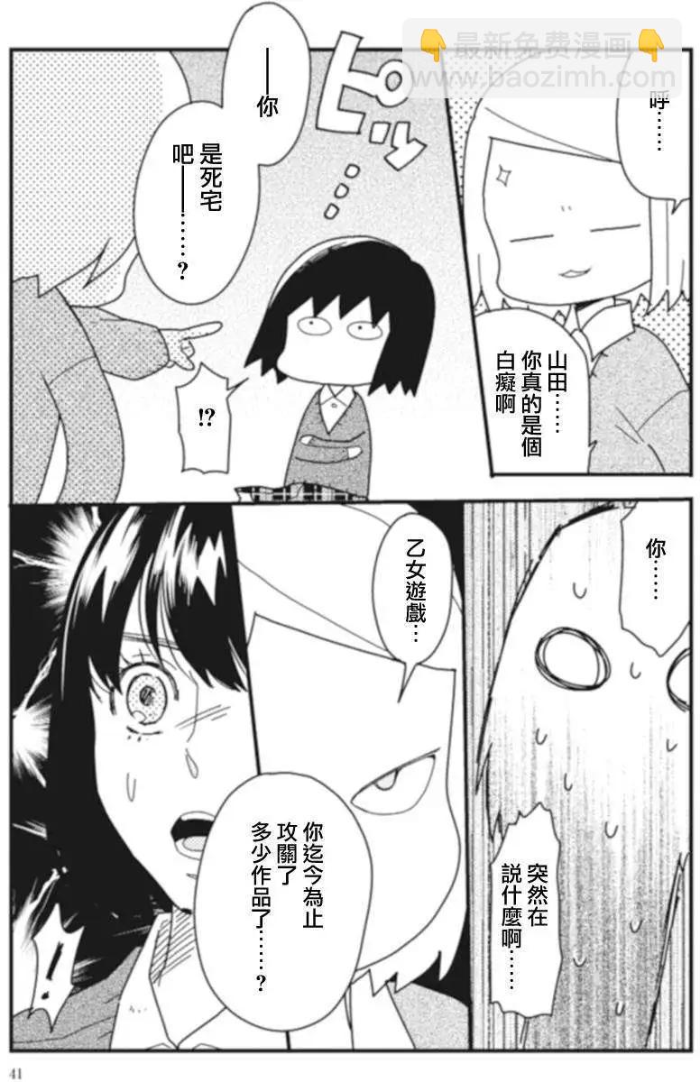 全都是女子學校的錯 - 第04回 - 1