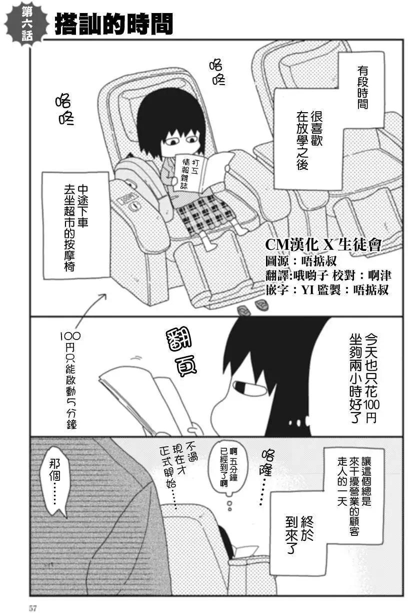 全都是女子學校的錯 - 第06回 - 1