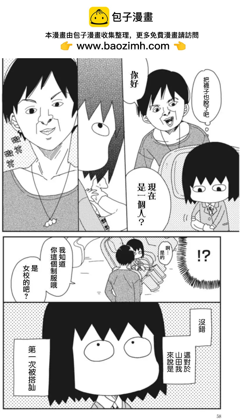 全都是女子學校的錯 - 第06回 - 2