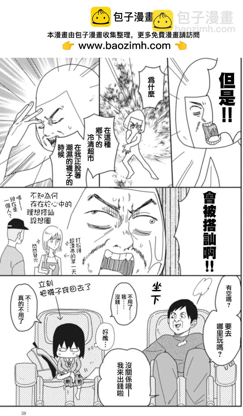 全都是女子學校的錯 - 第06回 - 1