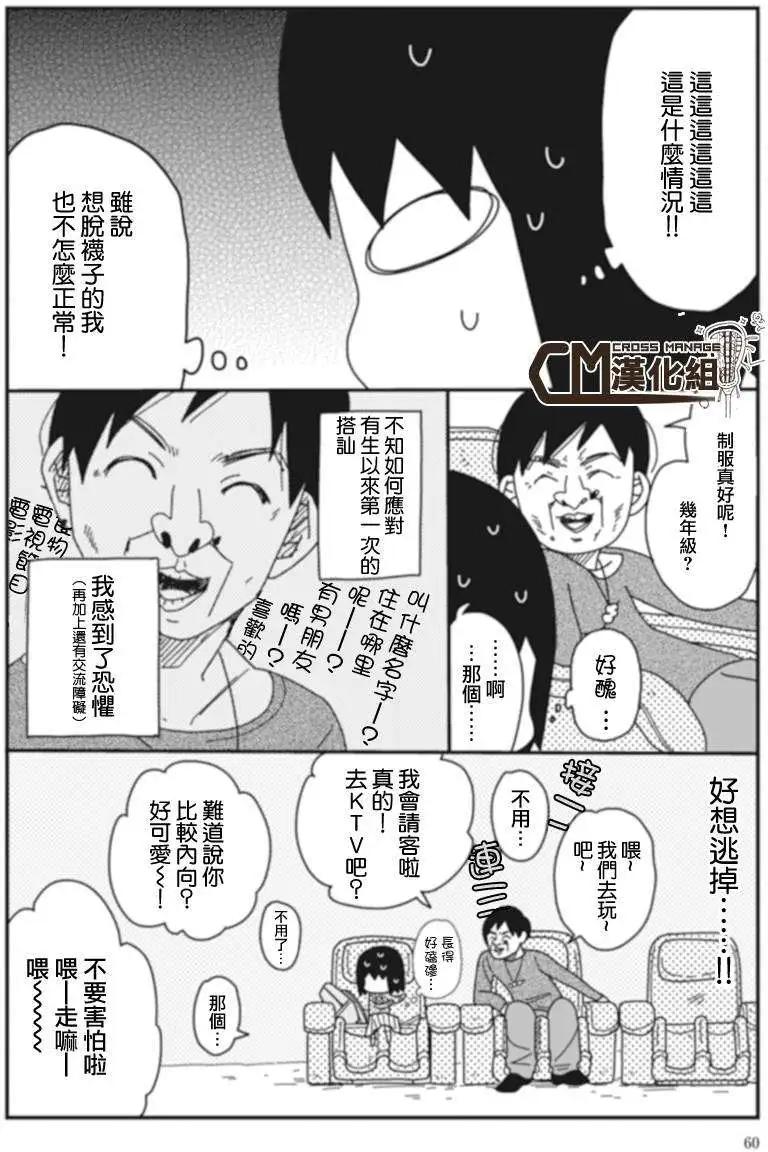全都是女子學校的錯 - 第06回 - 2