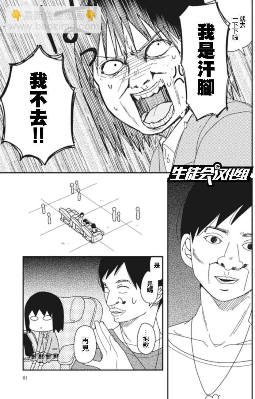 全都是女子學校的錯 - 第06回 - 1