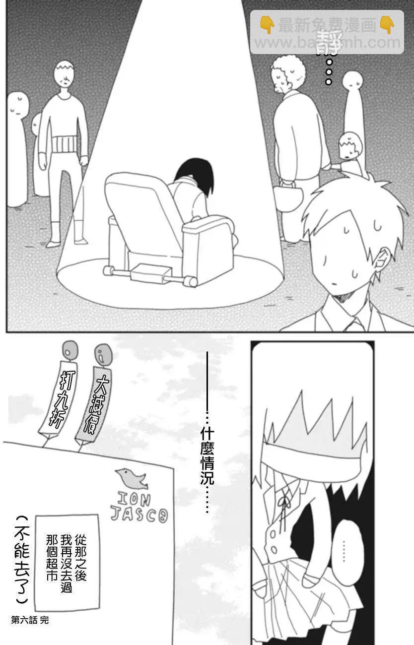 全都是女子學校的錯 - 第06回 - 2