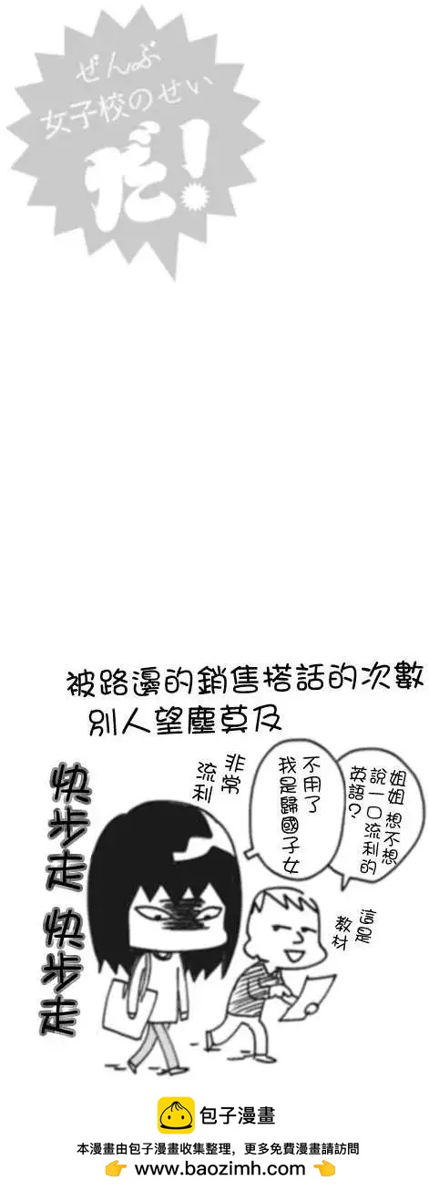 全都是女子學校的錯 - 第06回 - 1