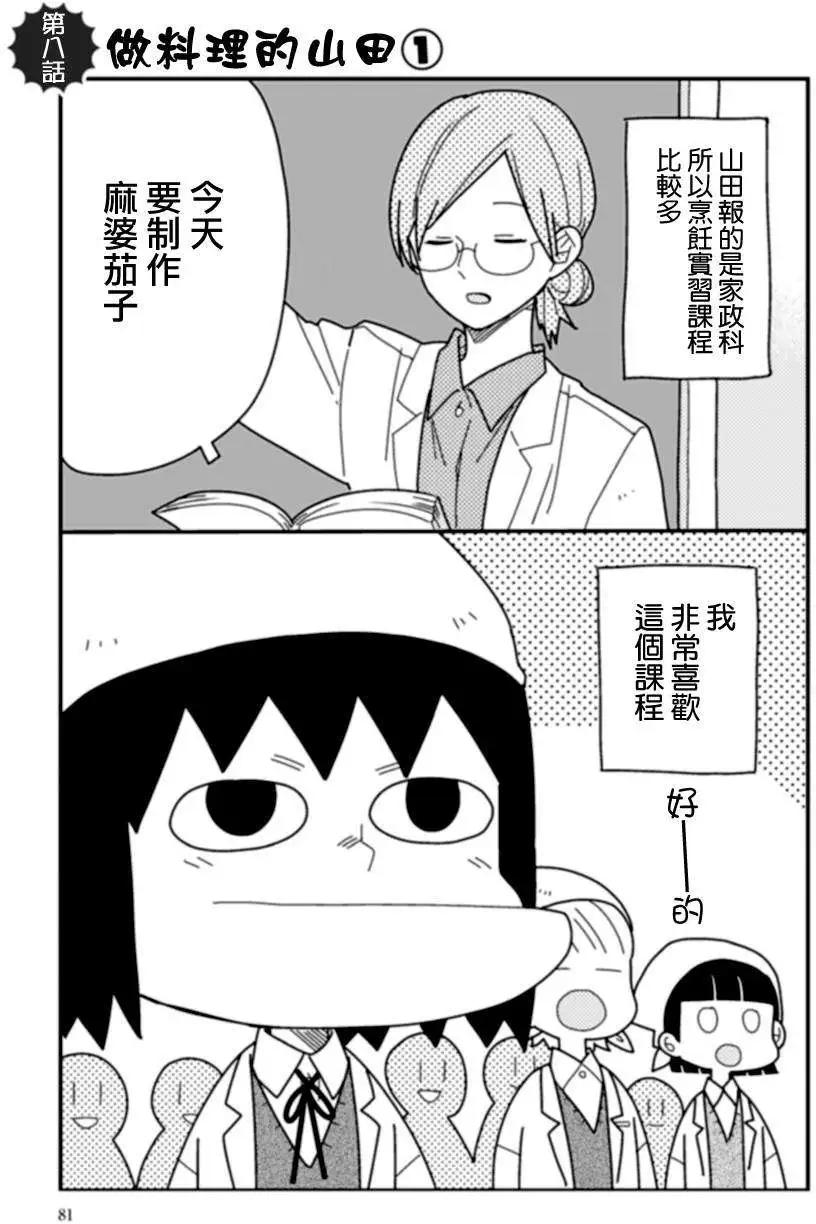 全都是女子學校的錯 - 第08回 - 1