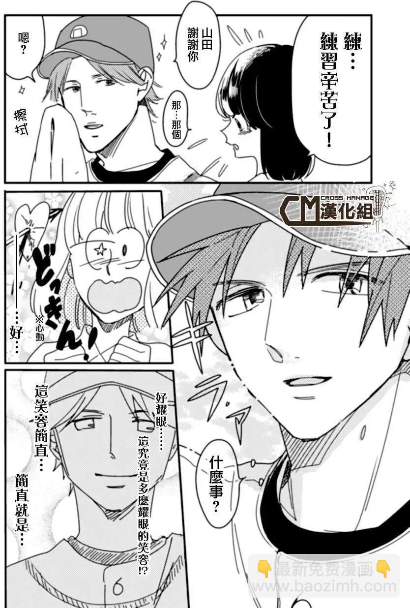 全都是女子學校的錯 - 第08回 - 2