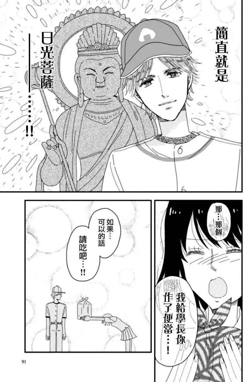 全都是女子學校的錯 - 第08回 - 3