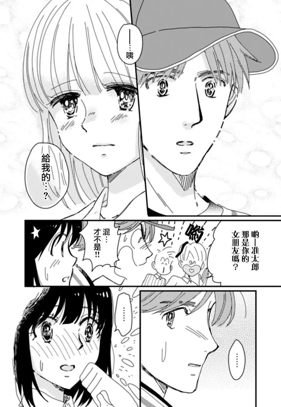 全都是女子學校的錯 - 第08回 - 4