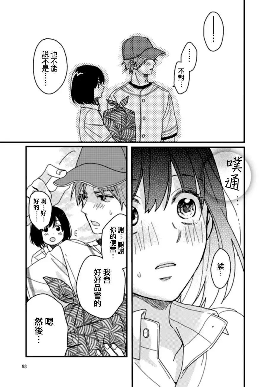 全都是女子學校的錯 - 第08回 - 1