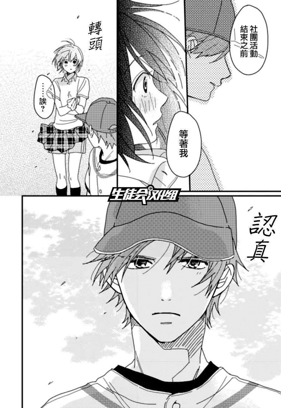 全都是女子學校的錯 - 第08回 - 2